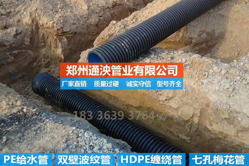 河南郑州hdpe双壁波纹管厂家教你dn400双壁排水波纹管