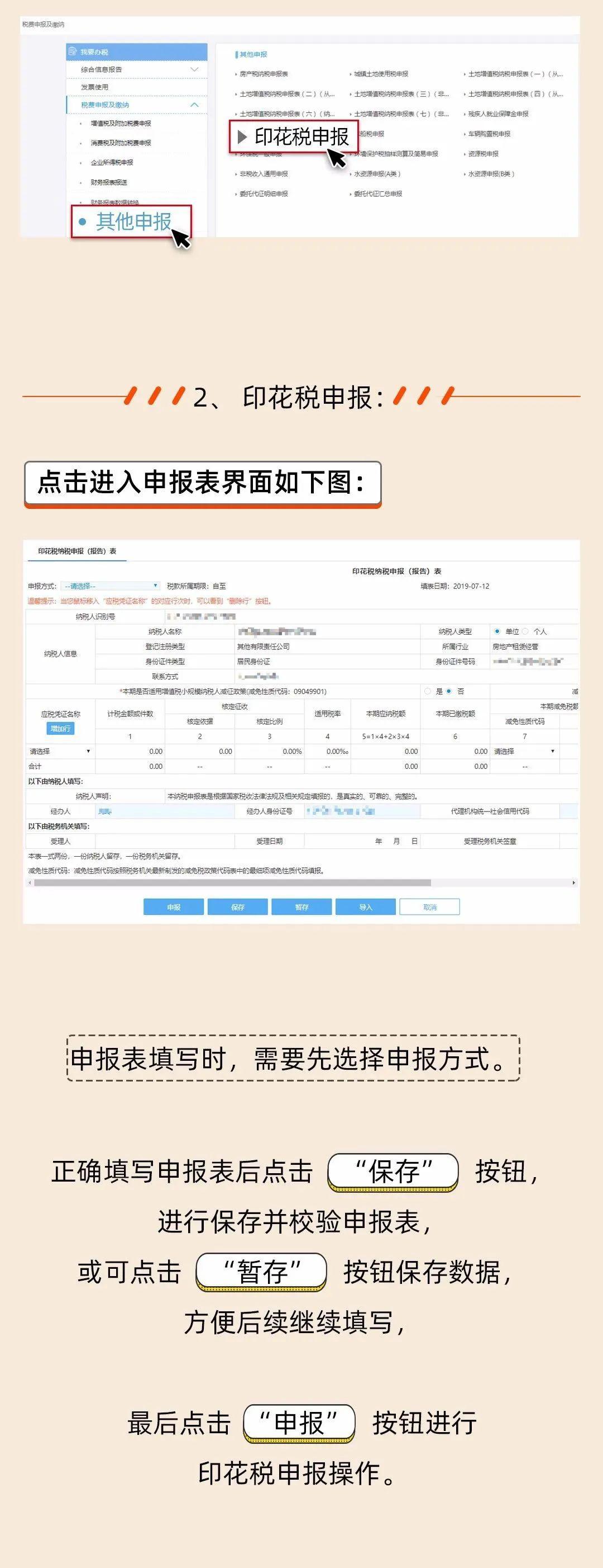 、扣缴义务人可登陆电子税务局，自行完成网上申报。五、印花税申报流程04免征印花税70种情形根据总局发