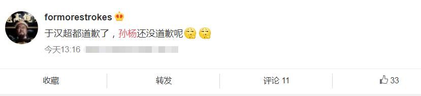 33岁中国足坛巨星正式道歉！网友集体喊话孙杨：你啥时候发声？_于汉超