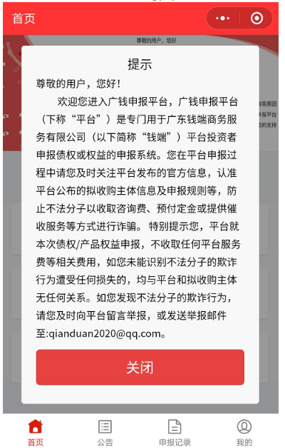 银监局定性招行在钱端案中多处违规，招行认怂全额兑付投资者本金_招行_04