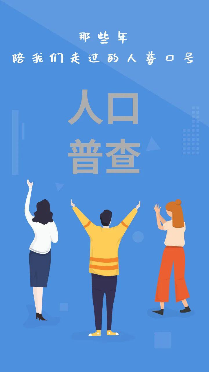 人口统计标语_中国最新人口数据统计