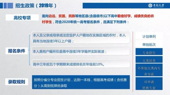 中南大学综合评价2020招生政策详解！报名要求？强基计划招收什么专业？