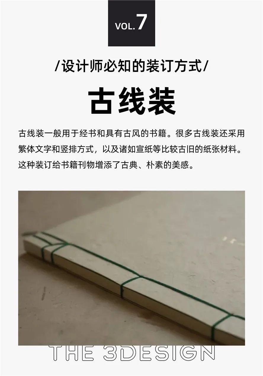 设计师应该了解的装订方式及特点