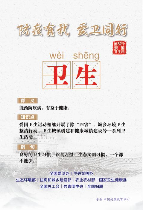 【爱国卫生月】改善环境，共享健康