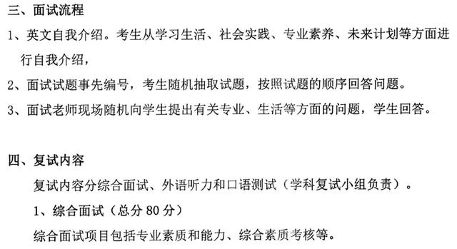 消息资讯|【洪桥教育】复试方案已出，各大院校纷纷展开实施方案