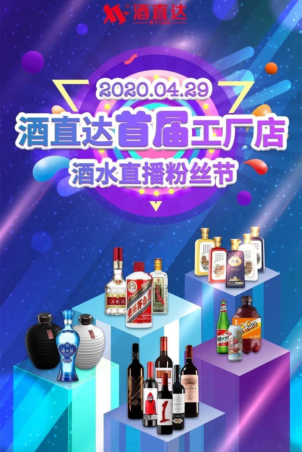 【倒计时1天】酒直达首届工厂店酒水直播粉丝节,期待与您相见