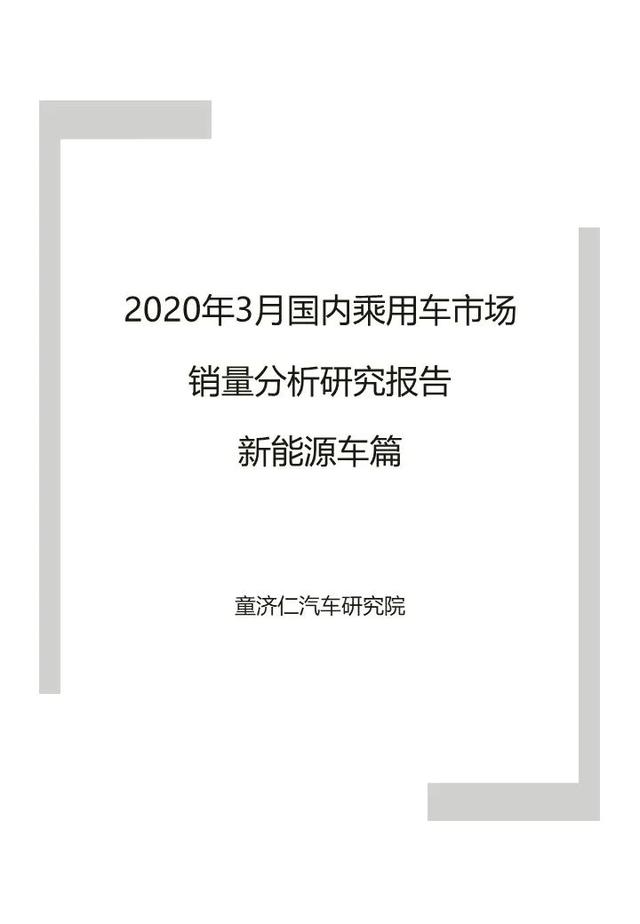 2020年三月份汽车销_2020年10月全球各国新能源汽车销量