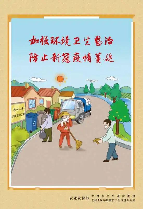良好习惯改善环境—农村人居环境整治宣传画正式上线