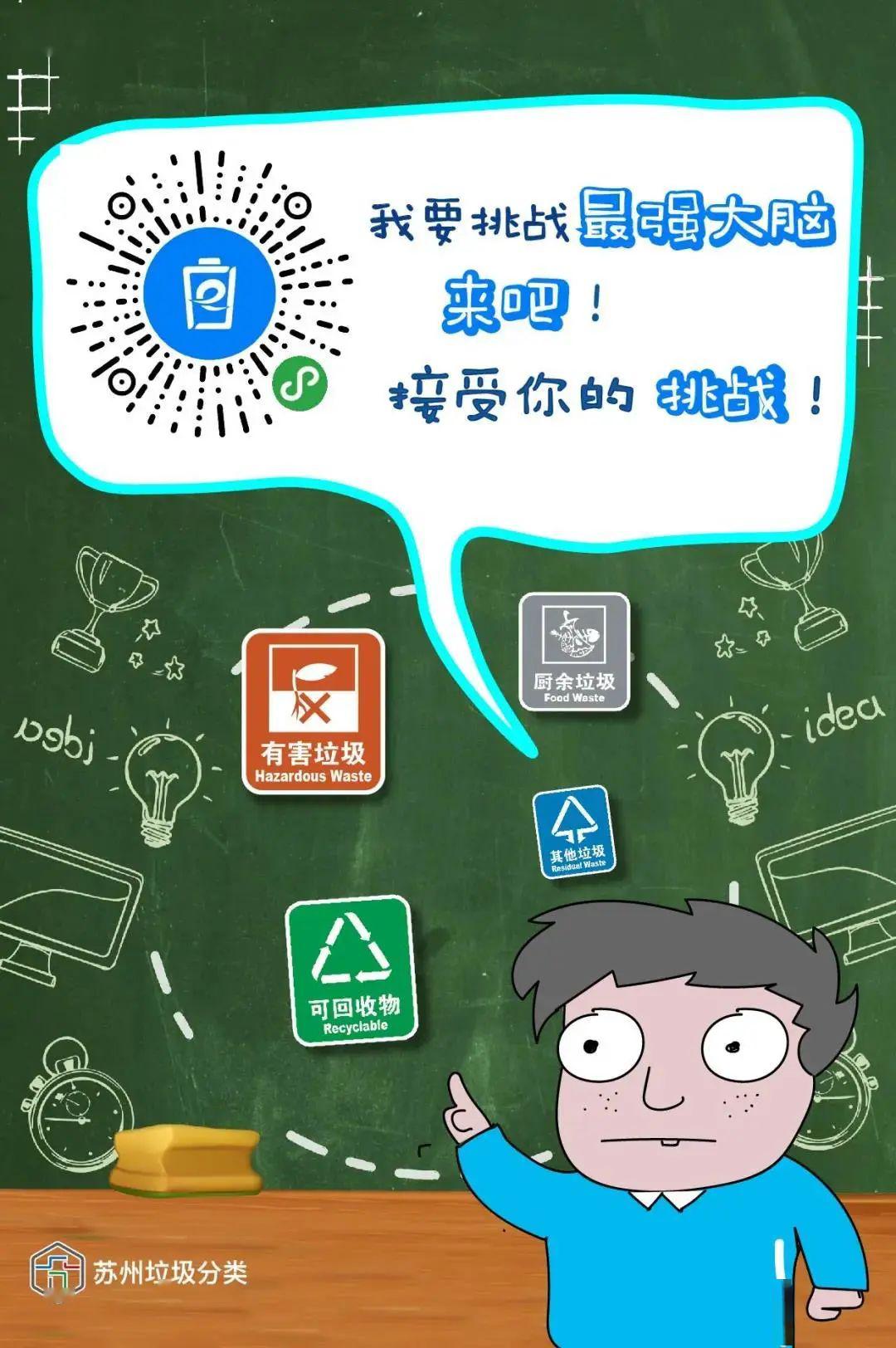 苏州垃分辞典全新升级助你垃圾分类soeasy