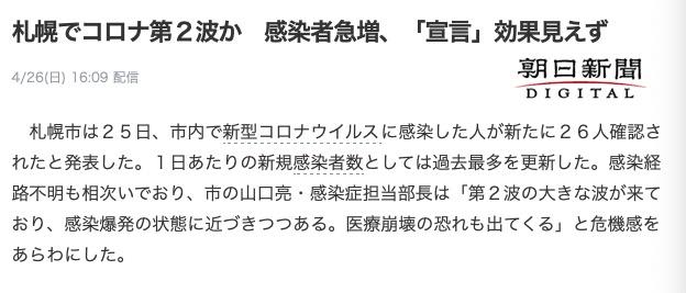 北海道突破700人确诊 当地或迎来第二波感染高潮 札幌市