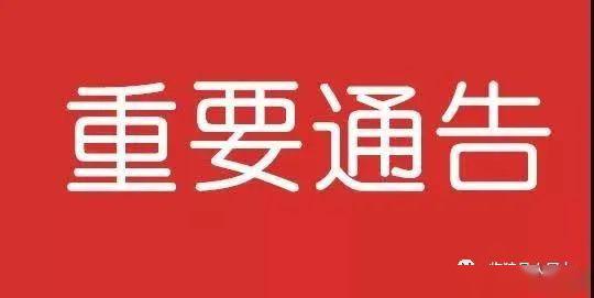 临猗县人民政府重要透骀!