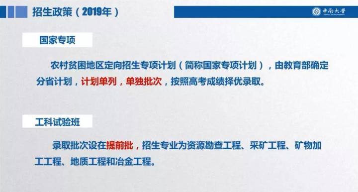 中南大学综合评价2020招生政策详解！报名要求？强基计划招收什么专业？