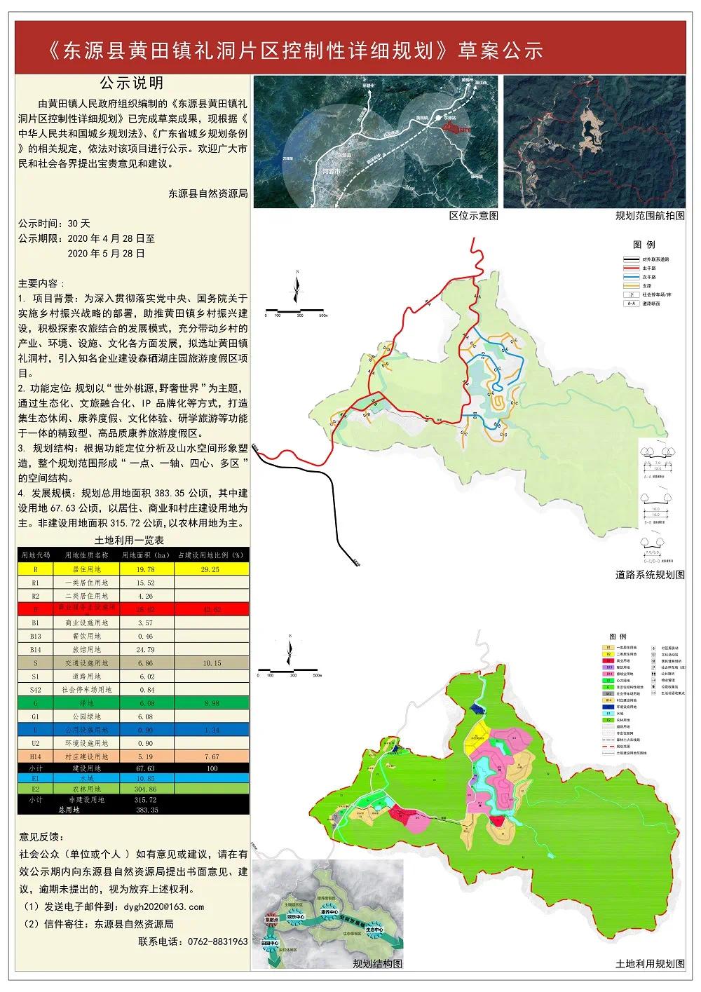 河源市东源县20个镇gdp排名_河源地图,东源地图查询 河源地图,东源地图下载 骑行圈(2)