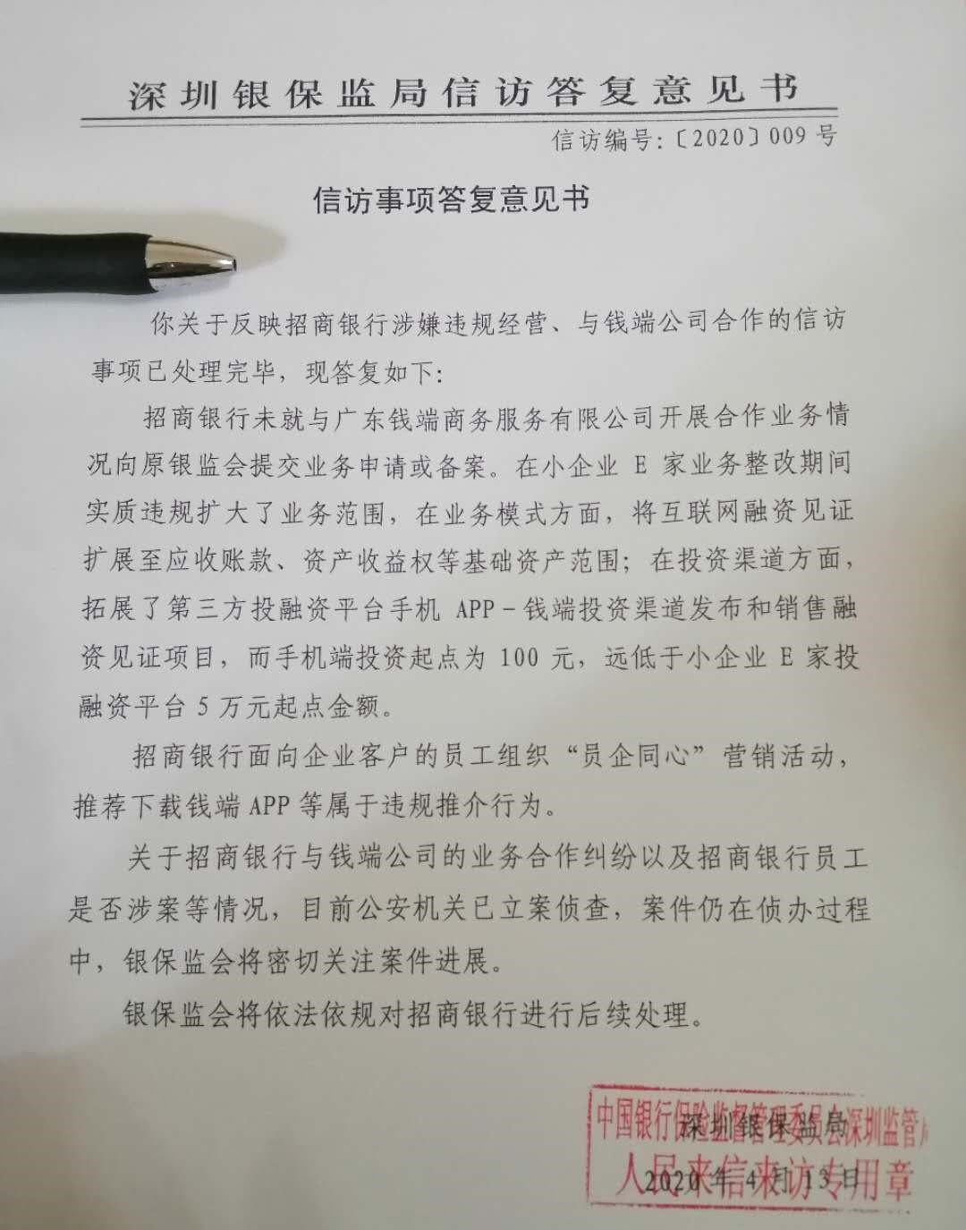 银监局定性招行在钱端案中多处违规，招行认怂全额兑付投资者本金_招行_02