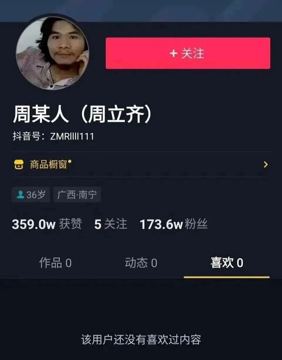 某音上他的同名账号,即使毫无动态,作品,喜欢均为0,随随便便也能涨个