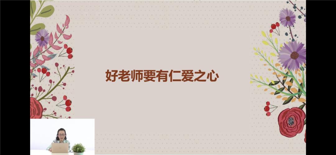活力宅家师者仁爱灵溪镇金蓓蕾幼儿园师德师风学习活动报道