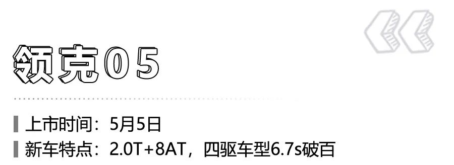 9款重磅新车将在5月上市，领克05、两厢思域、马自达CX-30领衔！