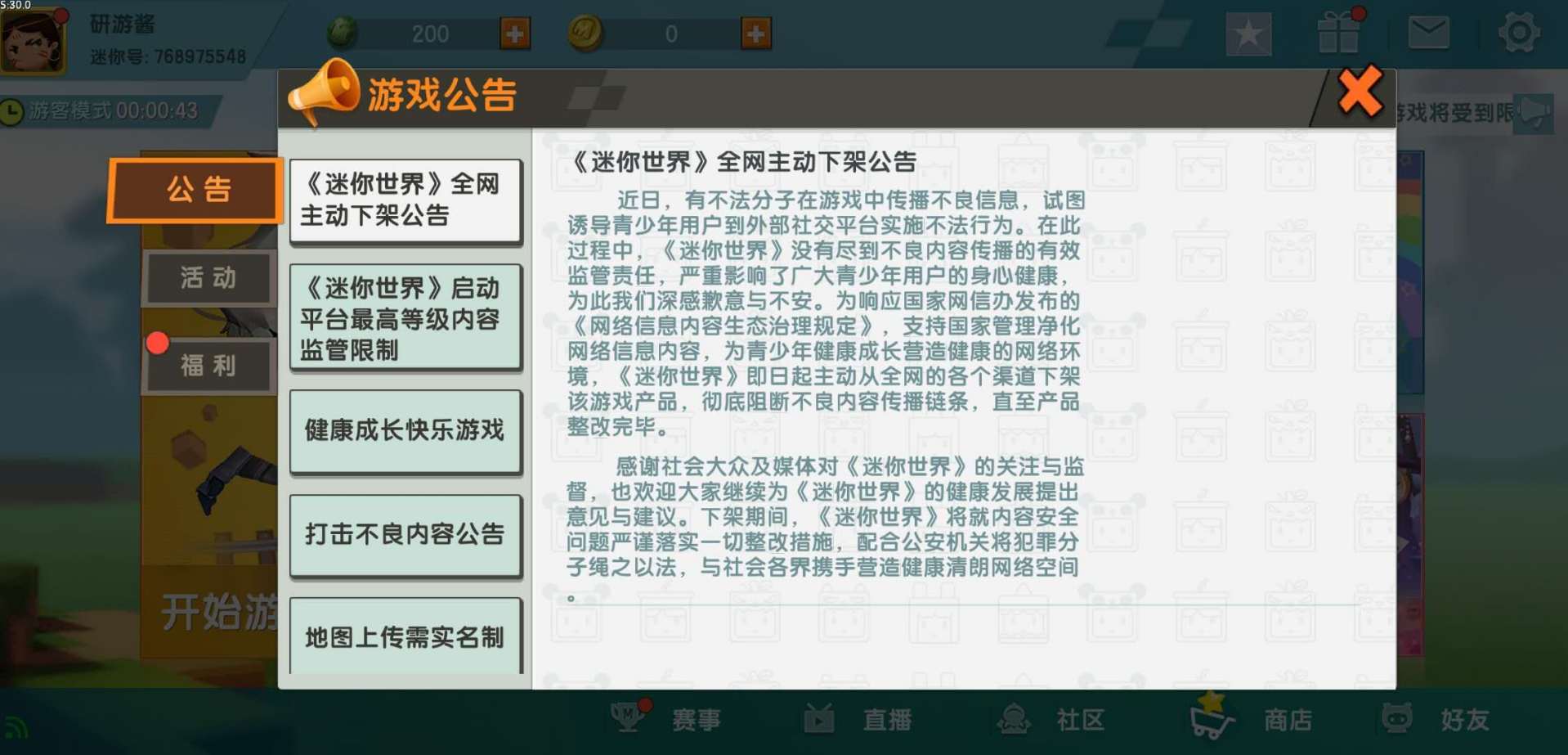 原创 迷你世界主动下架整改有担当!