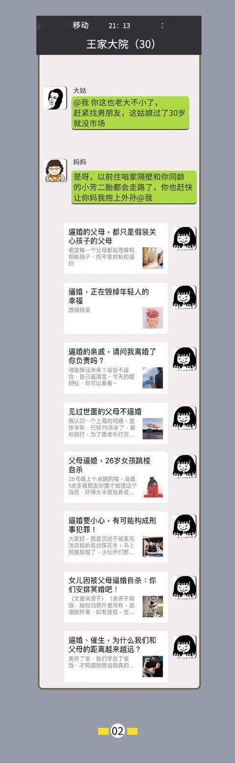 家族群名,彰显了不同家庭的追求!(漫画)