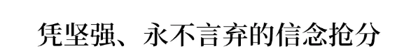 复习@逆袭来得及！倒计时70天提分60+？用这六种方法