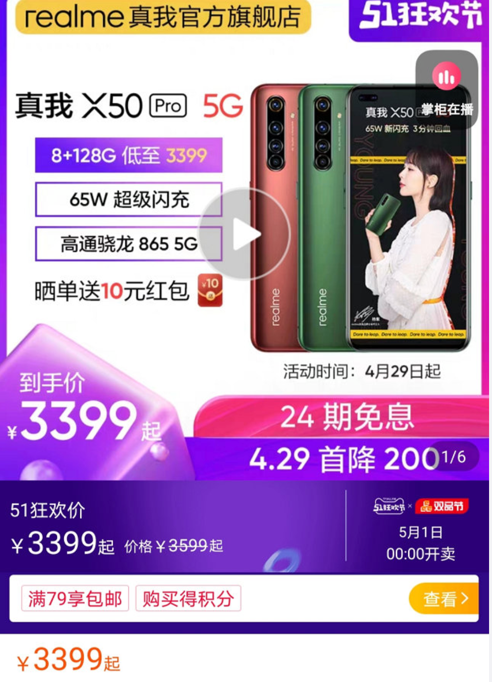 國產5G旗艦開始降價，90Hz+65W快充3399元 科技 第1張