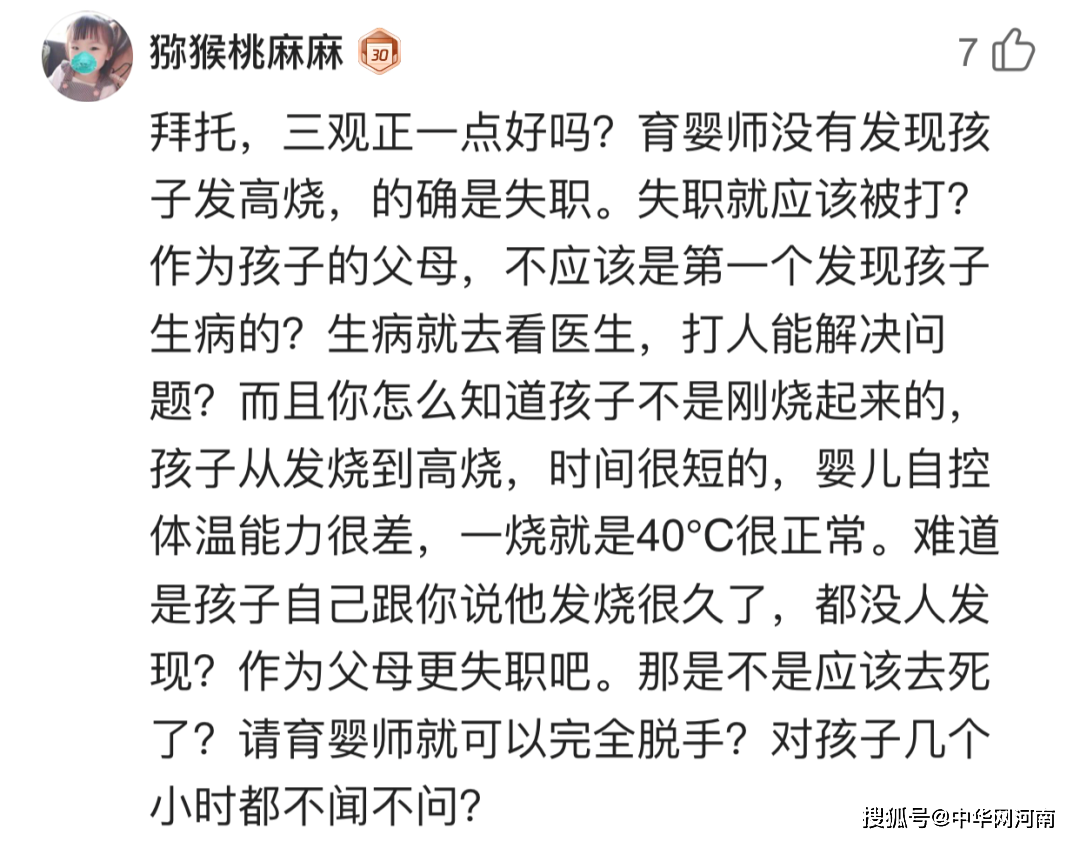 婴儿高烧40℃竟没发现!高级育婴师被雇主打骨折!网友说…(最新发布)