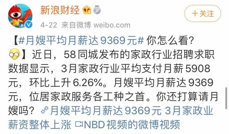 月嫂平均月薪9369元：不就是带个孩子吗
