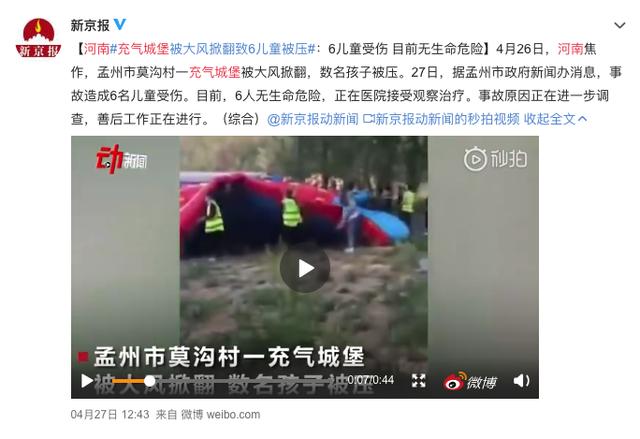 [城堡]大风掀翻充气城堡6名孩子被压！带娃出门游玩 远离这6种夺命玩具