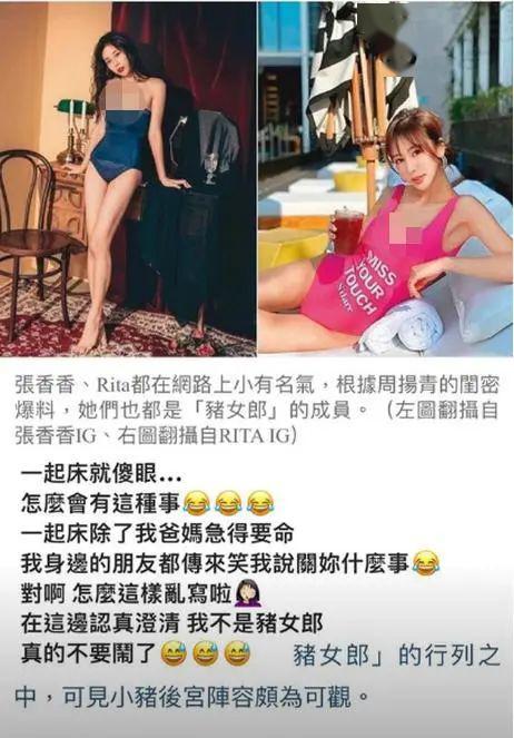 羅志祥有幾個好妹妹，周揚青就有幾個「好閨蜜」～ 娛樂 第8張