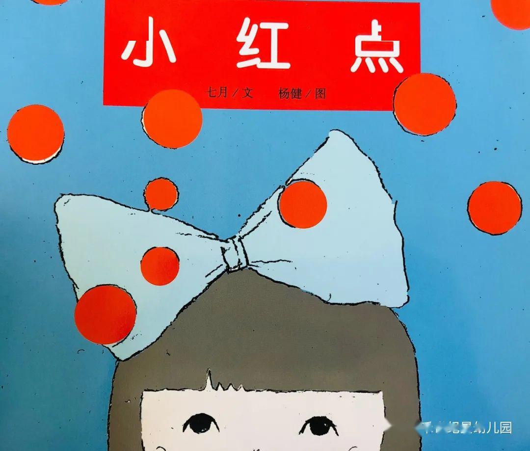 嘉家课堂有趣的小红点
