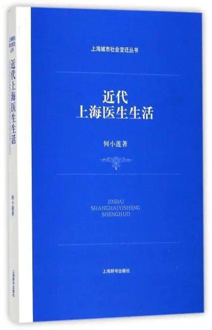 病人视角与中国近代医疗史研究