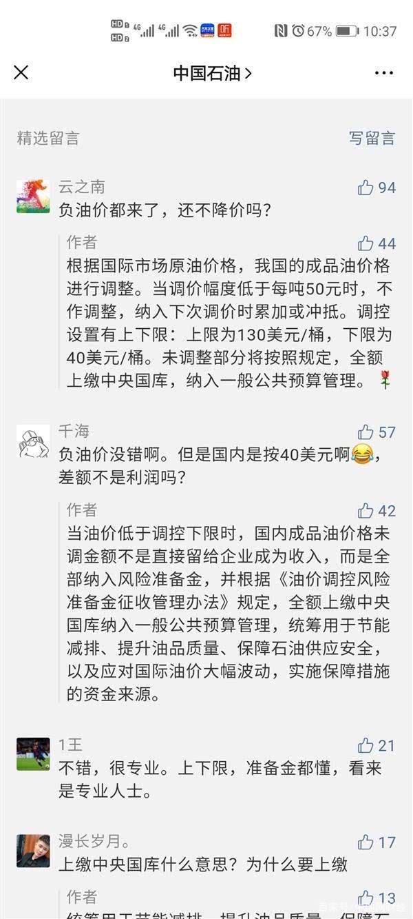 “负油价”来了国内油价为何不降？中石油：未