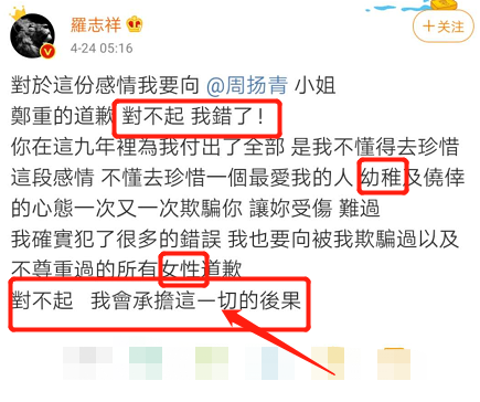 羅志祥這次徹底慌了！凌晨五點起床道歉，沒想到自己的鐵粉竟這般諷刺 娛樂 第5張