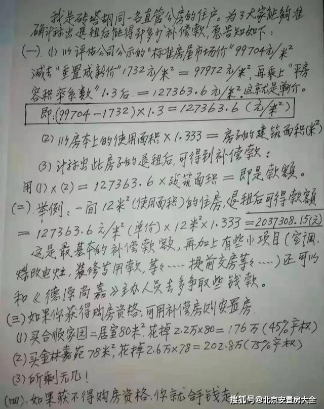 重磅必看北京东西城腾退你必须了解的一些事