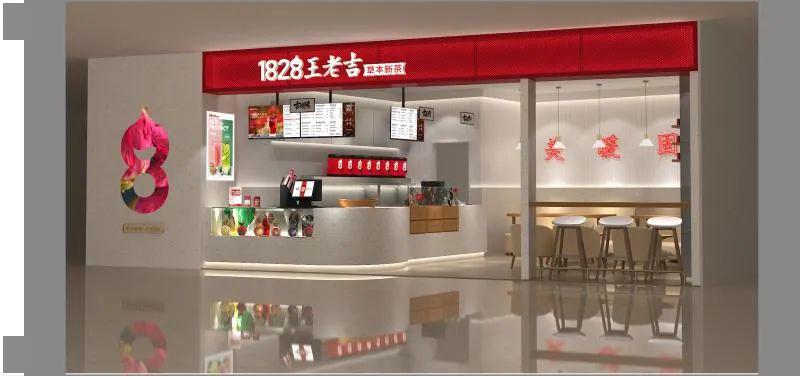 1828王老吉草本新茶