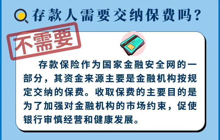 图解|一图了解存款保险 保护您珍贵的存款