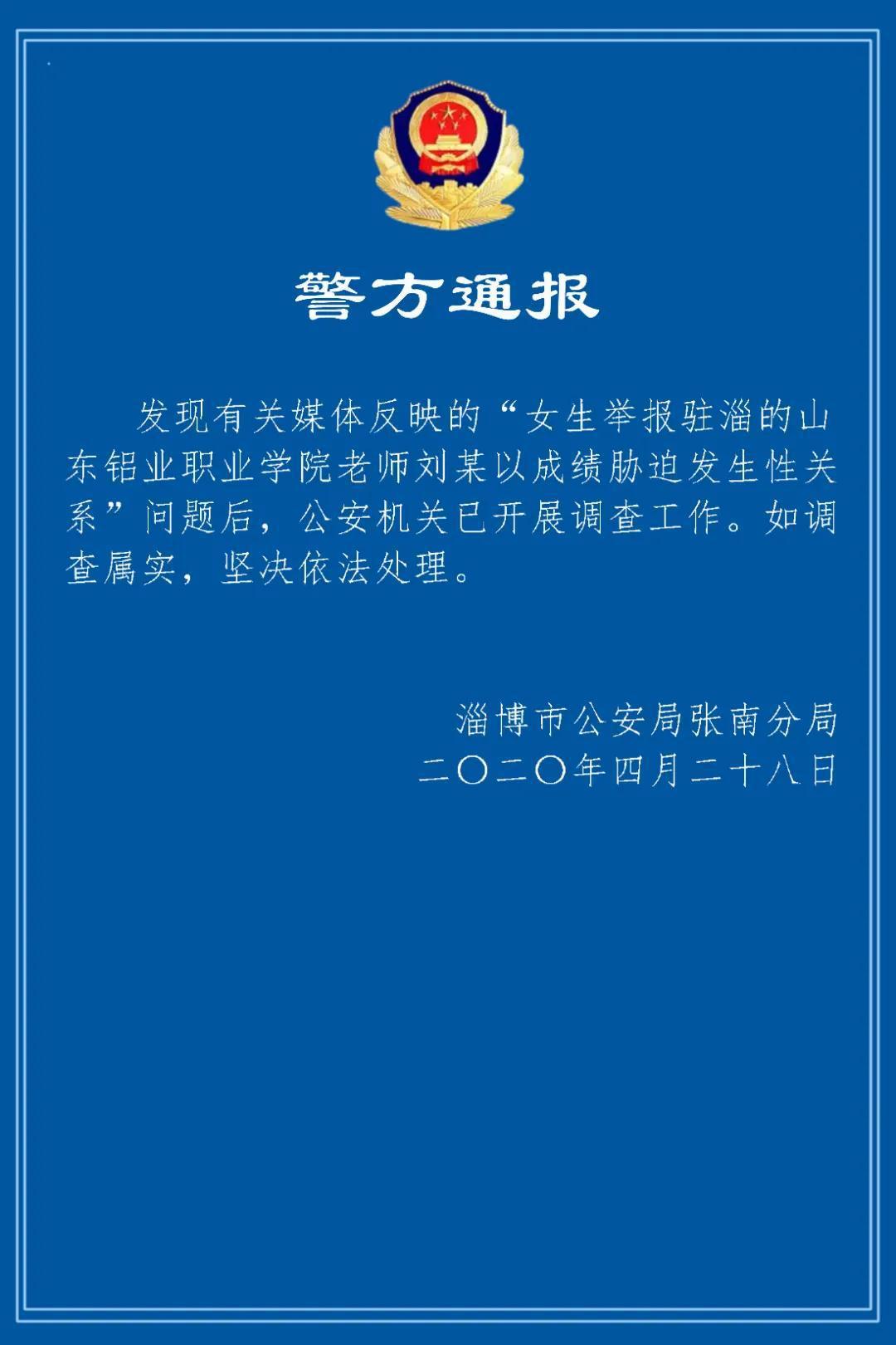 老师以成绩胁迫女生发生性关系？校方回应