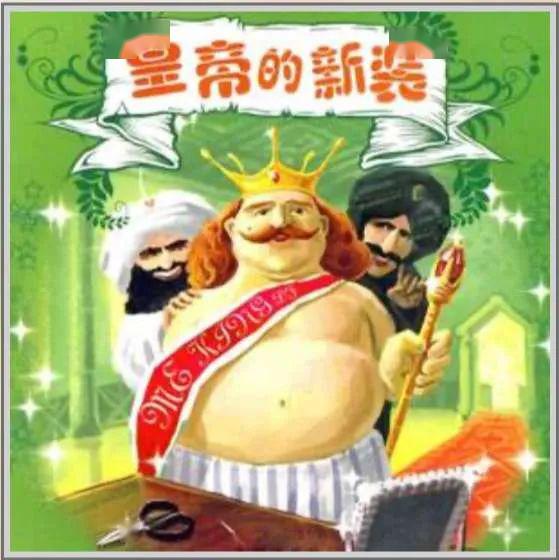 皇帝的新装后续700字 98b6037f476f482fbf2699acdac90d38.jpeg