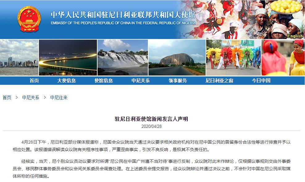 尼日利亚要排查中国公民居留身份合法性？