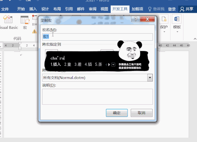 栏很贴心地显示了【录制宏】快捷按钮,只需要点击它,就可以开始录制宏