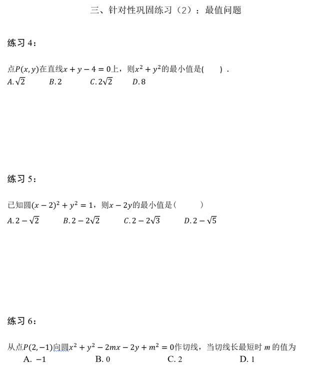 「例题」高三数学直线和圆专题复习讲义