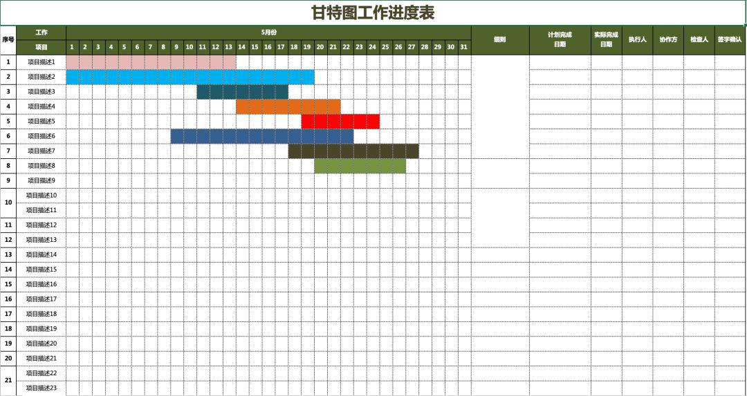 工作计划进度甘特图.xlsx