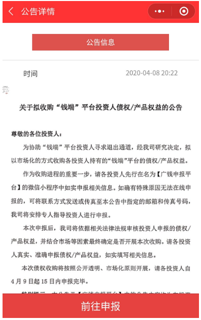 银监局定性招行在钱端案中多处违规，招行认怂全额兑付投资者本金_招行_03