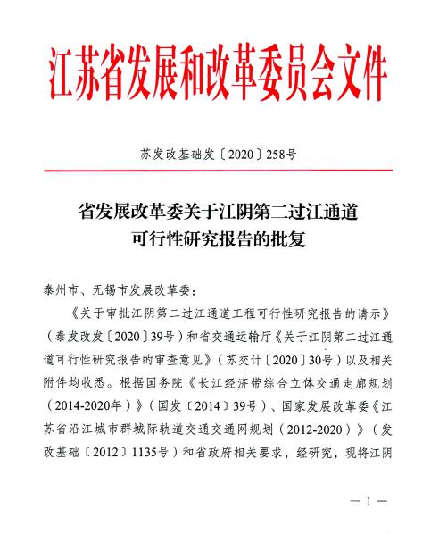 靖江2020年经济总量_2021年靖江规划图(2)