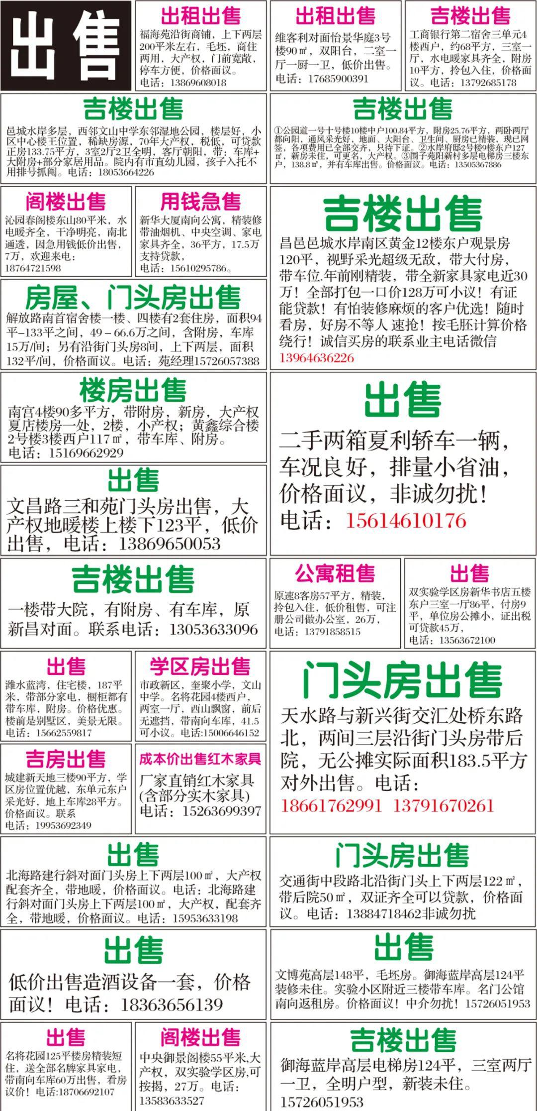 昌邑招聘_昌邑12月21日最新 招聘 出租 出售 转让等 高清版(2)