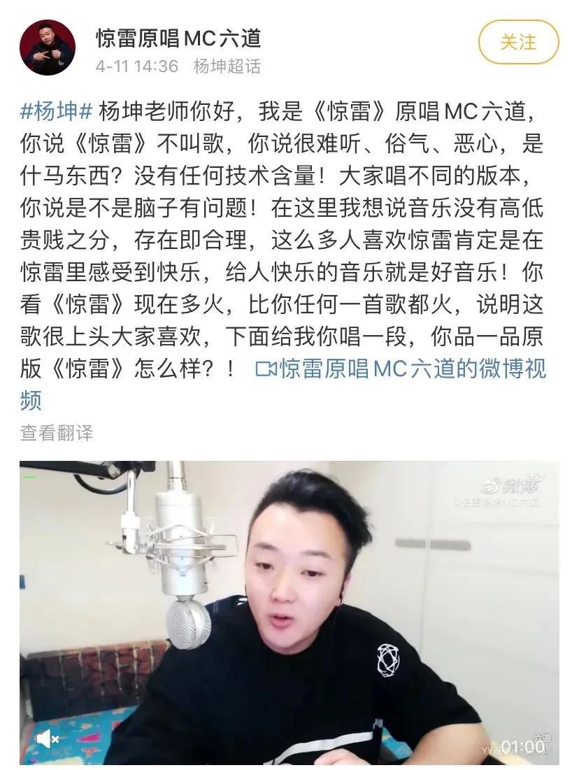 随后《惊雷》的原唱mc六道发微博回应,直接回怼杨坤"你看《惊雷》