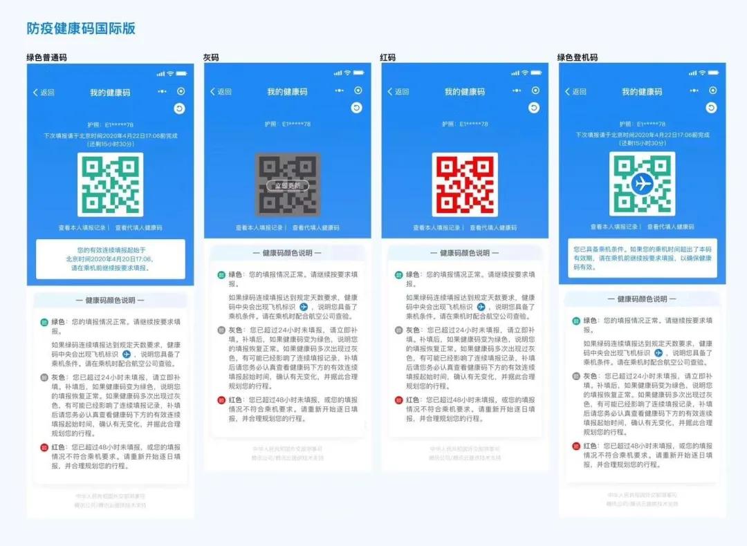 防疫健康码升级了出现红码或影响登机