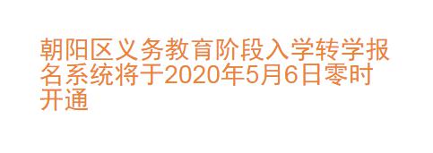 朝阳区初中排名2020_朝阳中学迎接市教育局2020年秋季开学督导检查