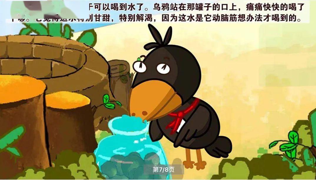 演员】宁阳一中幼儿园班级故事大王比赛线上展示(第七期)《乌鸦喝水》