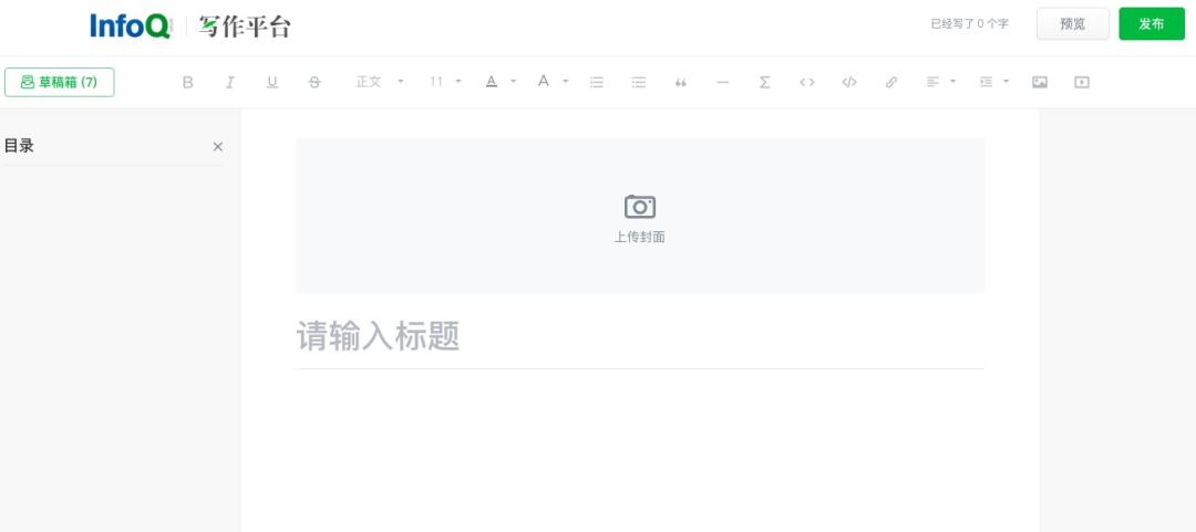 infoq 写作平台正式上线